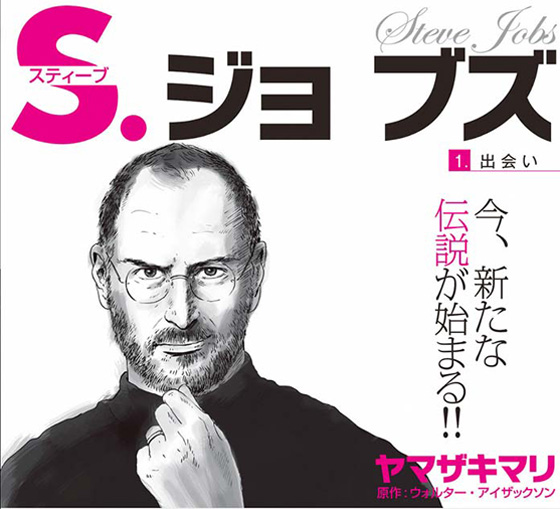 Steve Jobs Mari Yamazaki BD Officielle