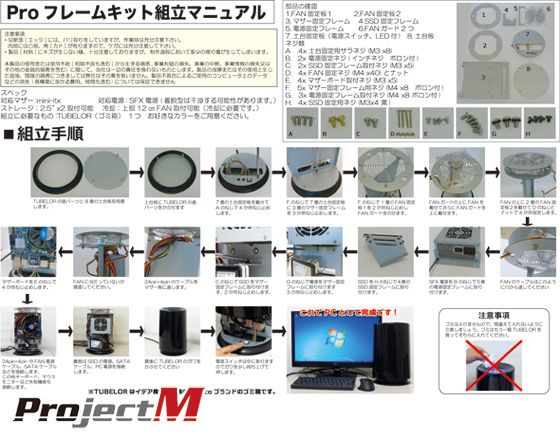 ProjectM-ProKit-TUBELOR-PC-Mac-Pro-Kit-Montage-japon-3