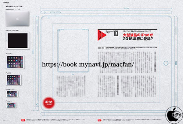 macfan-magazine-ipad-air-plus-mini-4-rumeur-2